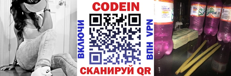 Codein напиток Lean (лин)  купить   Тулун 